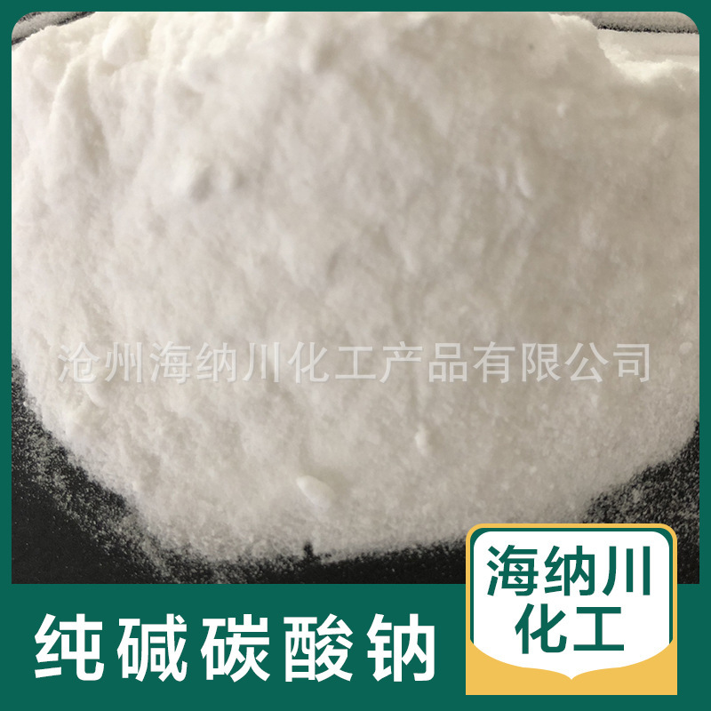 红三角纯碱苏打碳酸钠
