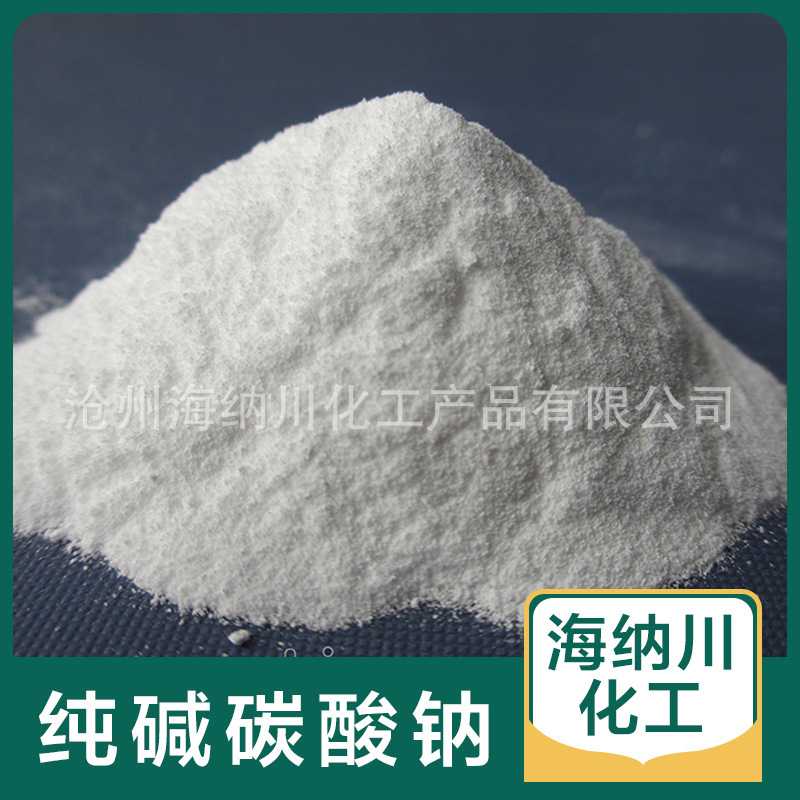 工业碳酸钠