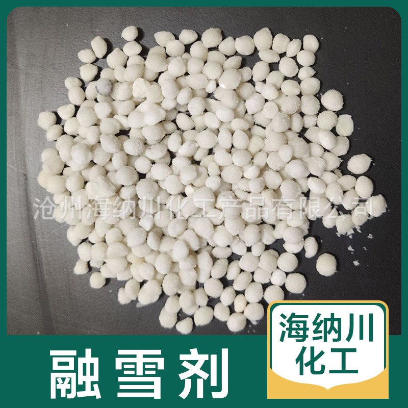 道路融雪剂除冰剂