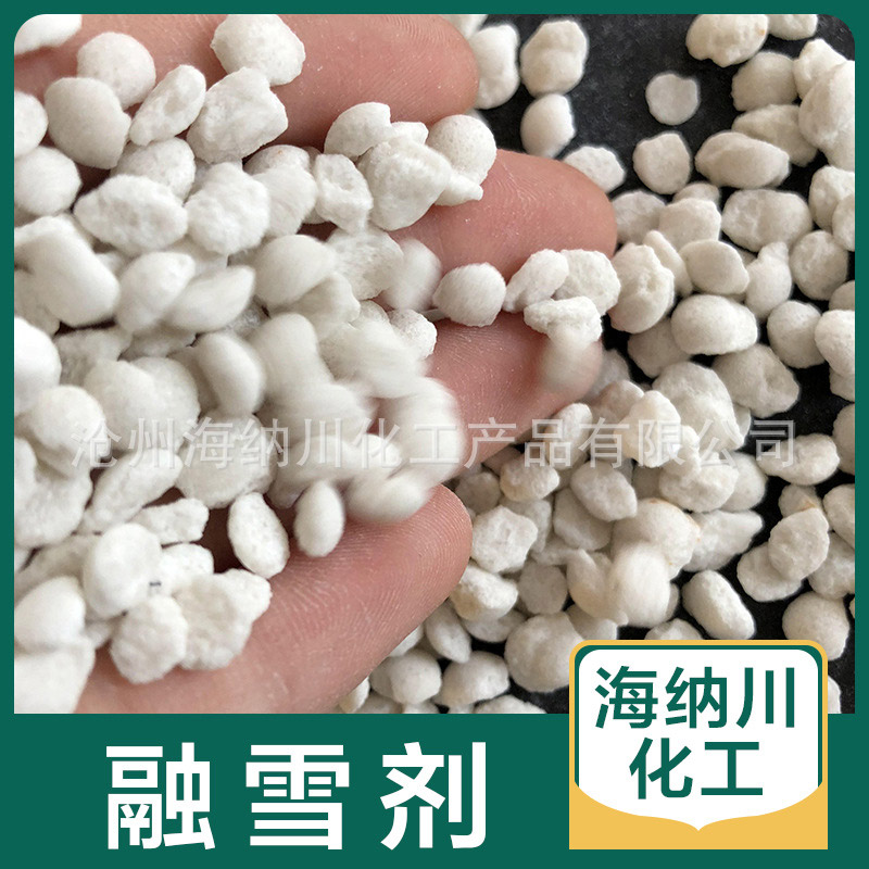 道路桥梁快速融雪除冰剂