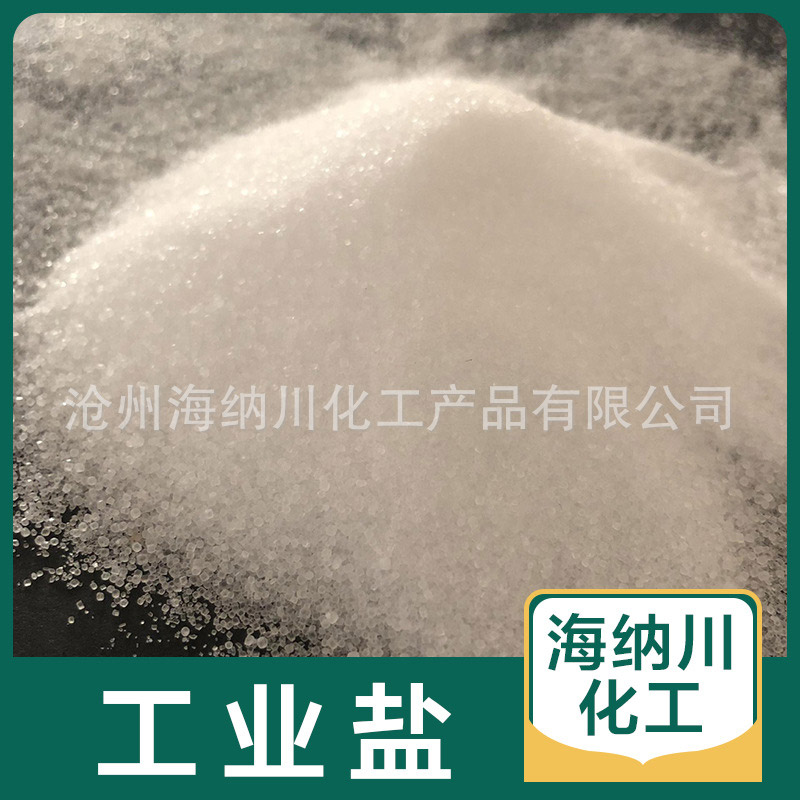 工业热敷大颗粒盐