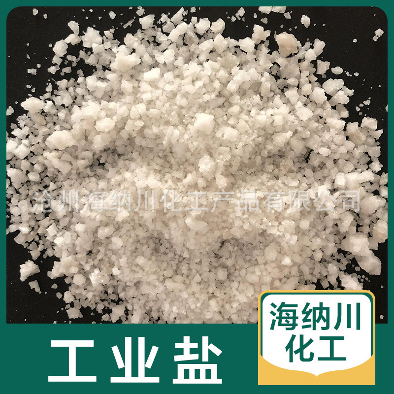 锅炉软水精制热敷盐颗粒