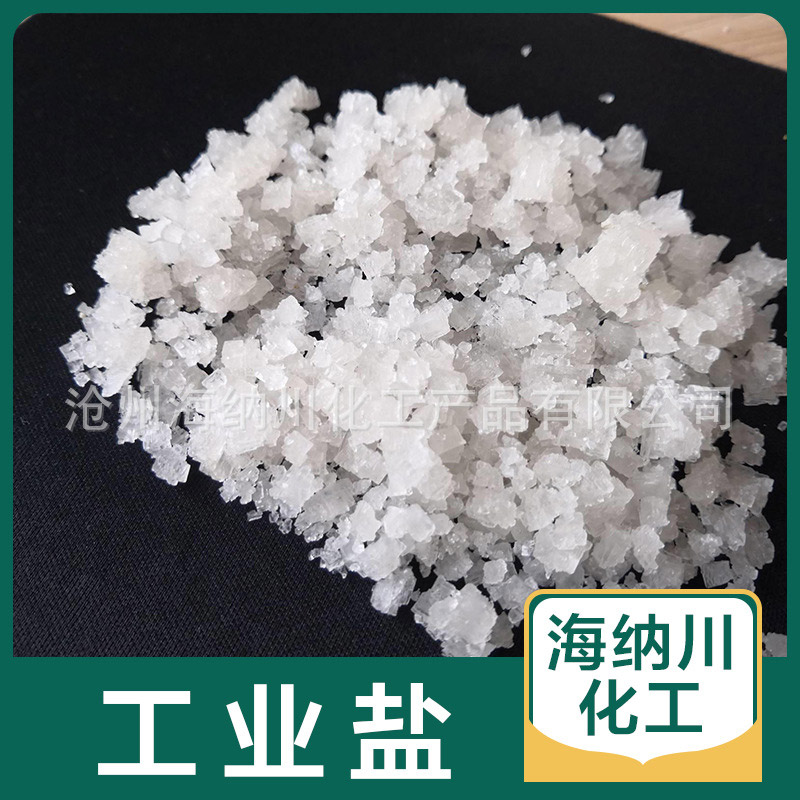 锅炉水处理氯化钠
