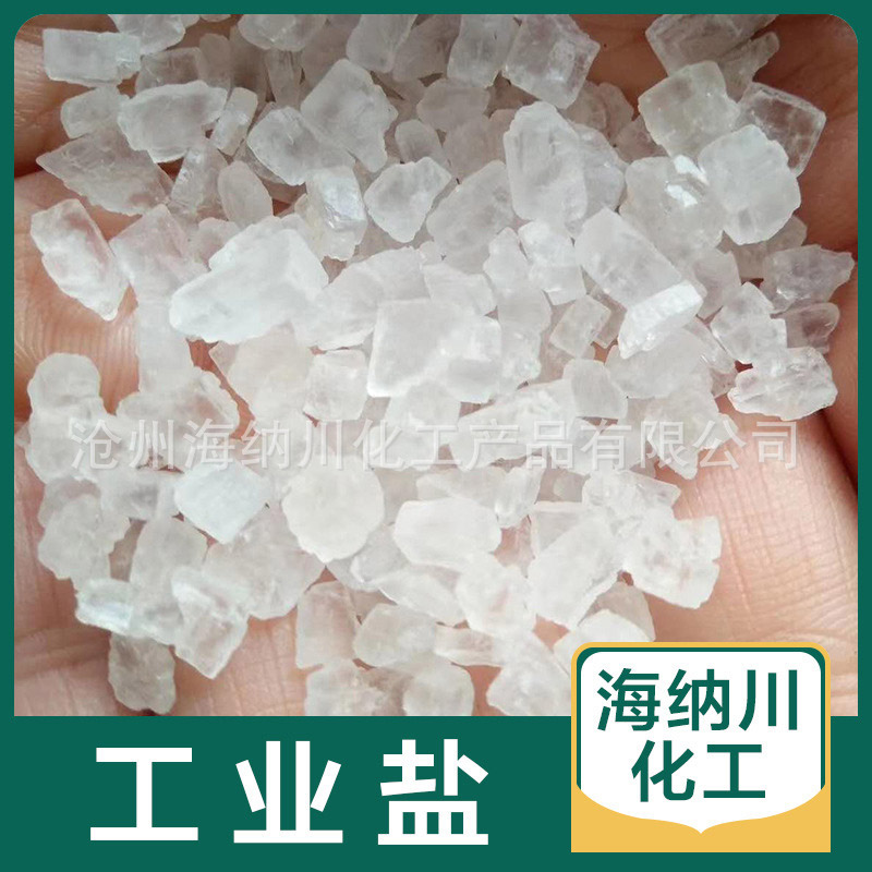 工业氯化钠